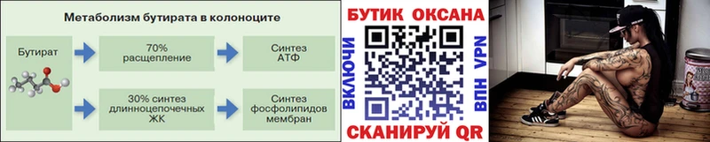 БУТИРАТ бутандиол  Абакан 
